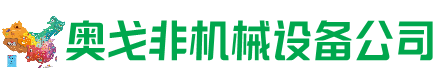 隆德县回收加工中心:立式,卧式,龙门加工中心,加工设备,旧数控机床_奥戈非机械设备公司